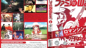 almost-a-dozen-dvds-from-the-famitsu-wave-era-have-been-ripped-and-archived---power-up-gaming-1