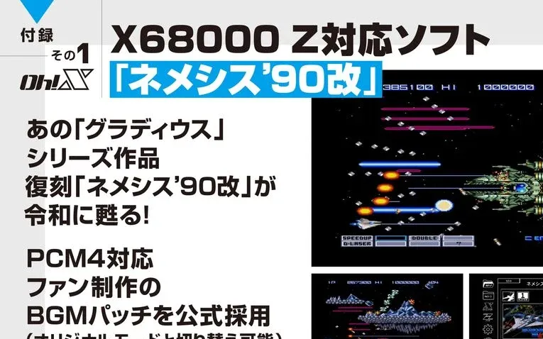 "Lost" Gradius Sequel Nemesis '90 Kai Is Getting A Reissue For The X68000 Z | Time Extension